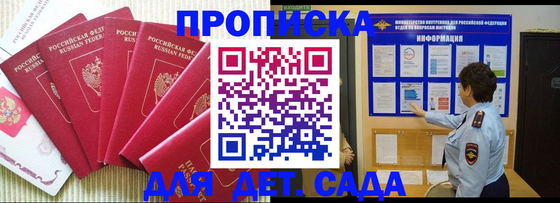 прописка в Юрьевце